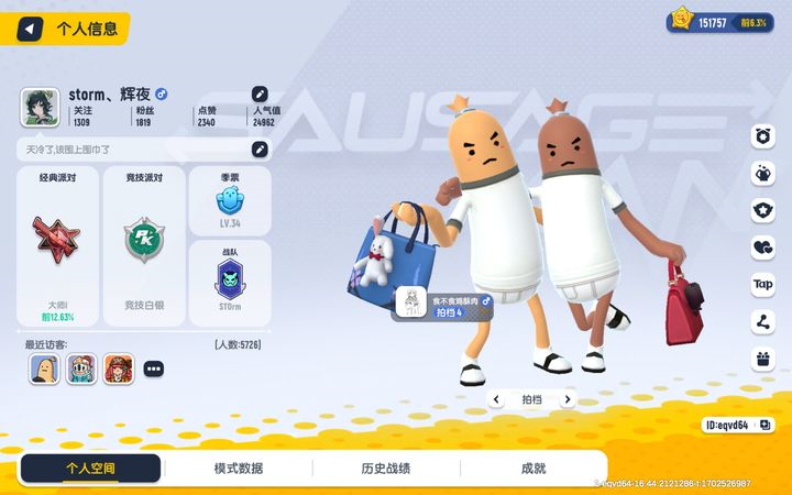 香肠派对 先行服