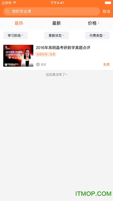 咋学考研苹果手机版