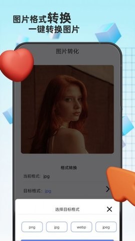 格式转换