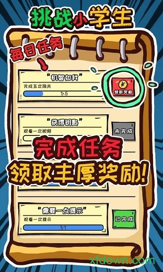 挑战小学生 挑战小学生