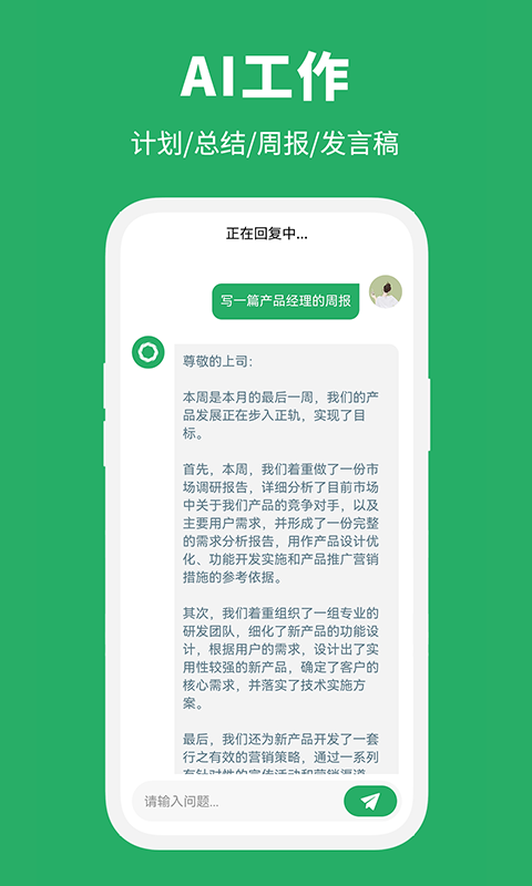 AI智能创作大师