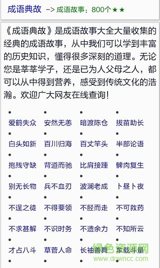 中华成语词典