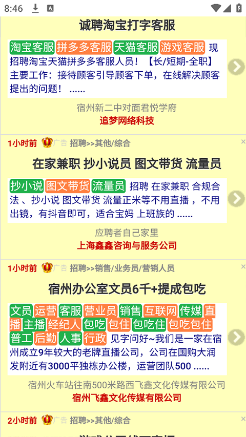 宿州信息网