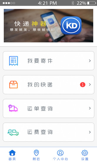 快递王子