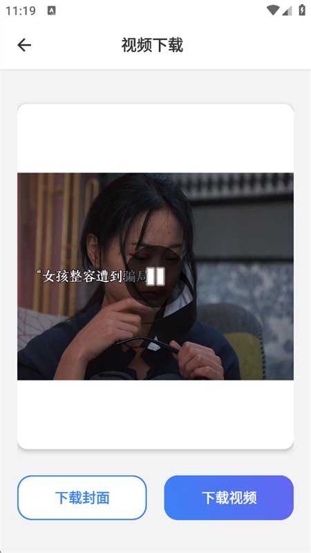 视频号下载助手