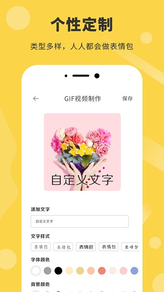 表情包制作器