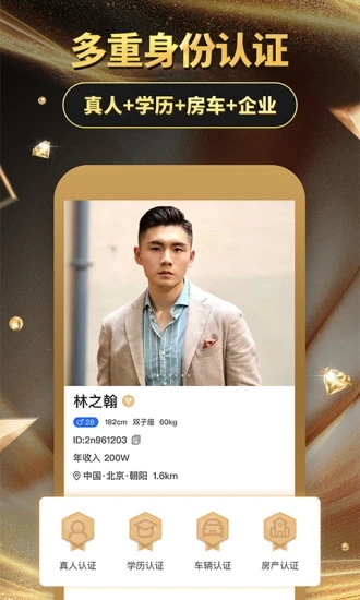 铂金交友