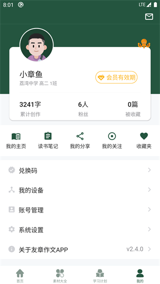 友章作文安卓版v3.7.1