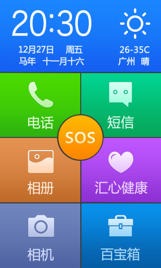 老年桌面