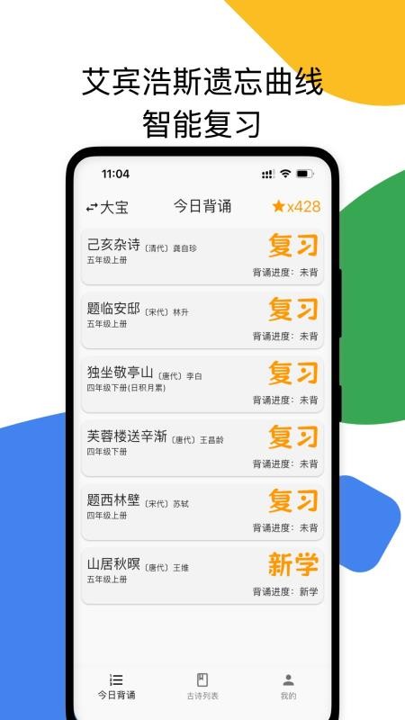 古诗打卡