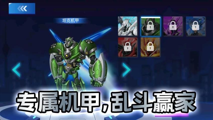 机甲战士闯关乱斗