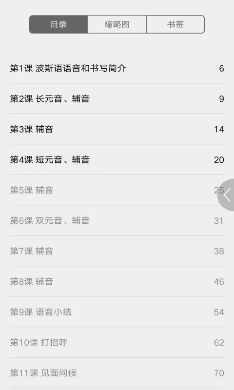 实用波斯语教程