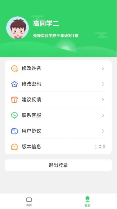 5G高效课堂家长