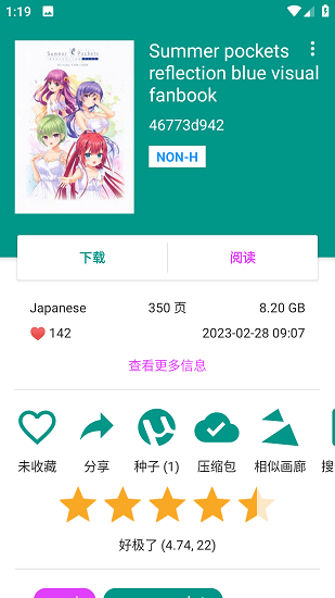 EhViewer彩色版