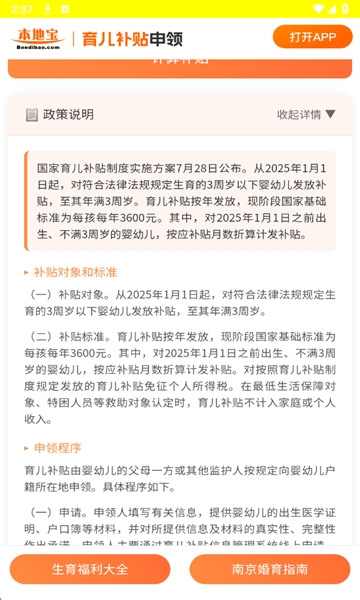 育儿补贴申领计算器