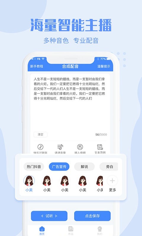 滴答配音 安卓版v2.1.4