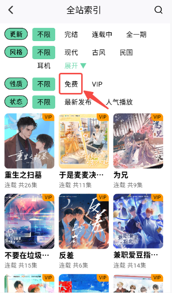 听番FM