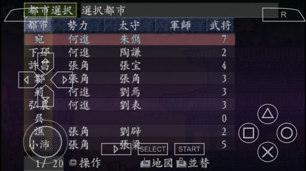 三国志8威力加强版 最新版v2021.07.28.16