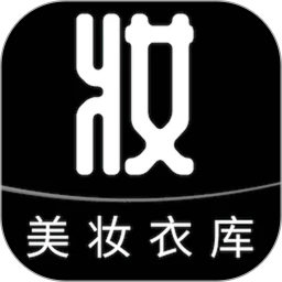 美妆衣库