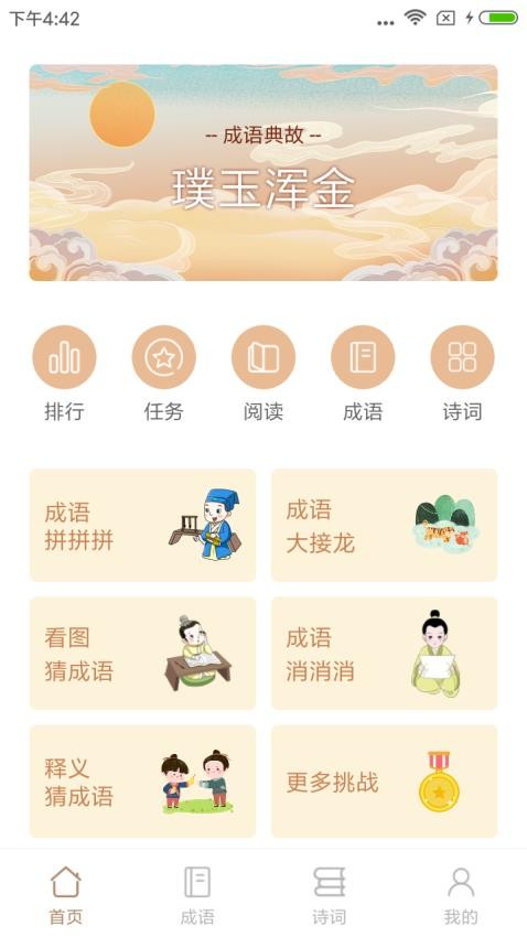 成语拼拼拼