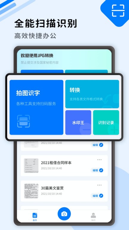 大全图文识别手机版