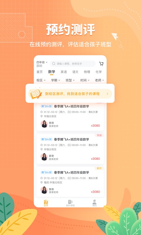 桃李未来教育app