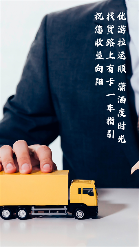 卡一车司机版