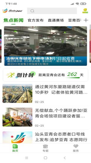 亚青汕头