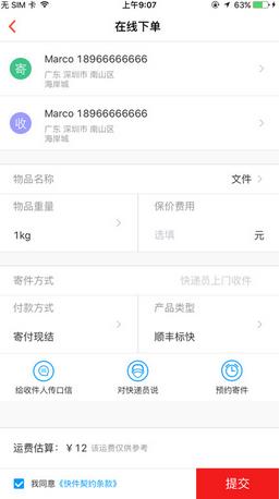 顺丰丰声下载官方版