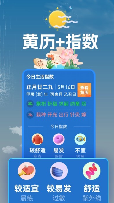 听准天气