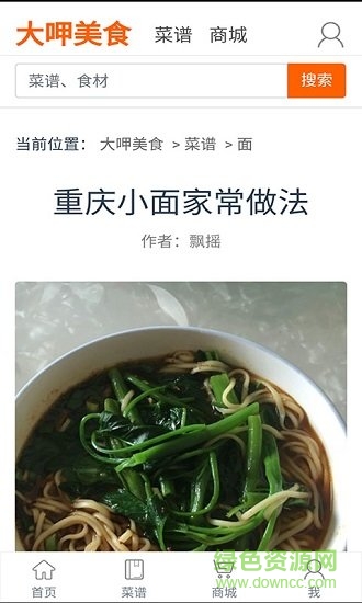 大呷美食