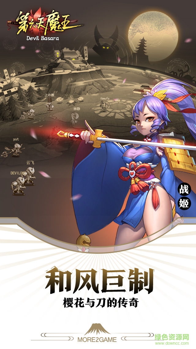 第六天魔王 第六天魔王