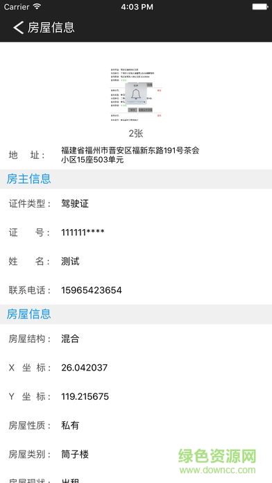 E警助手