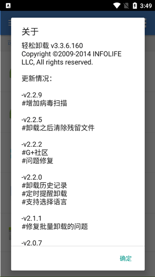 轻松卸载 安卓版v3.3.9.173