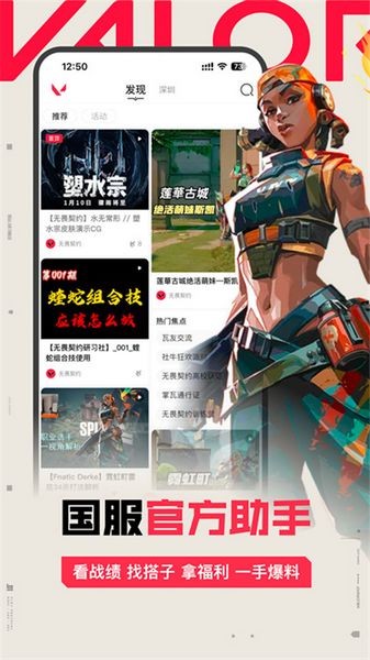 掌上无畏契约助手 最新版v2.0.1