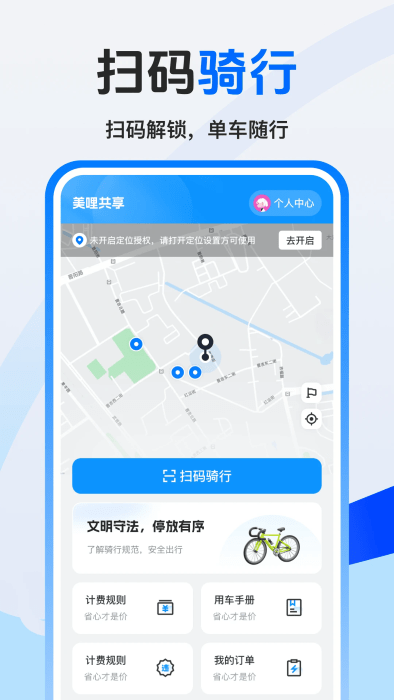 美哩共享单车