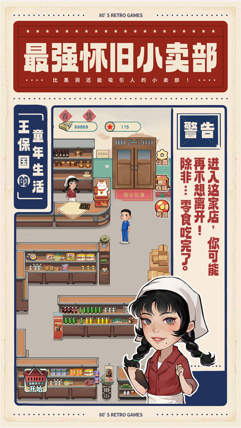 王保国的童年生活 王保国的童年生活