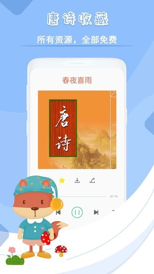 儿歌故事