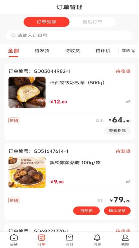 细糠生活商家端