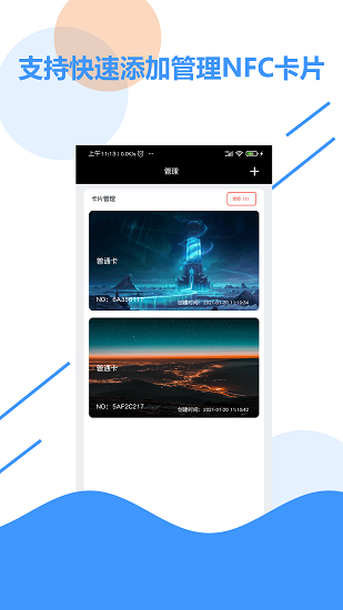 nfc百宝箱