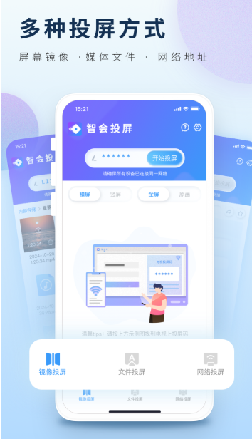 智会投屏