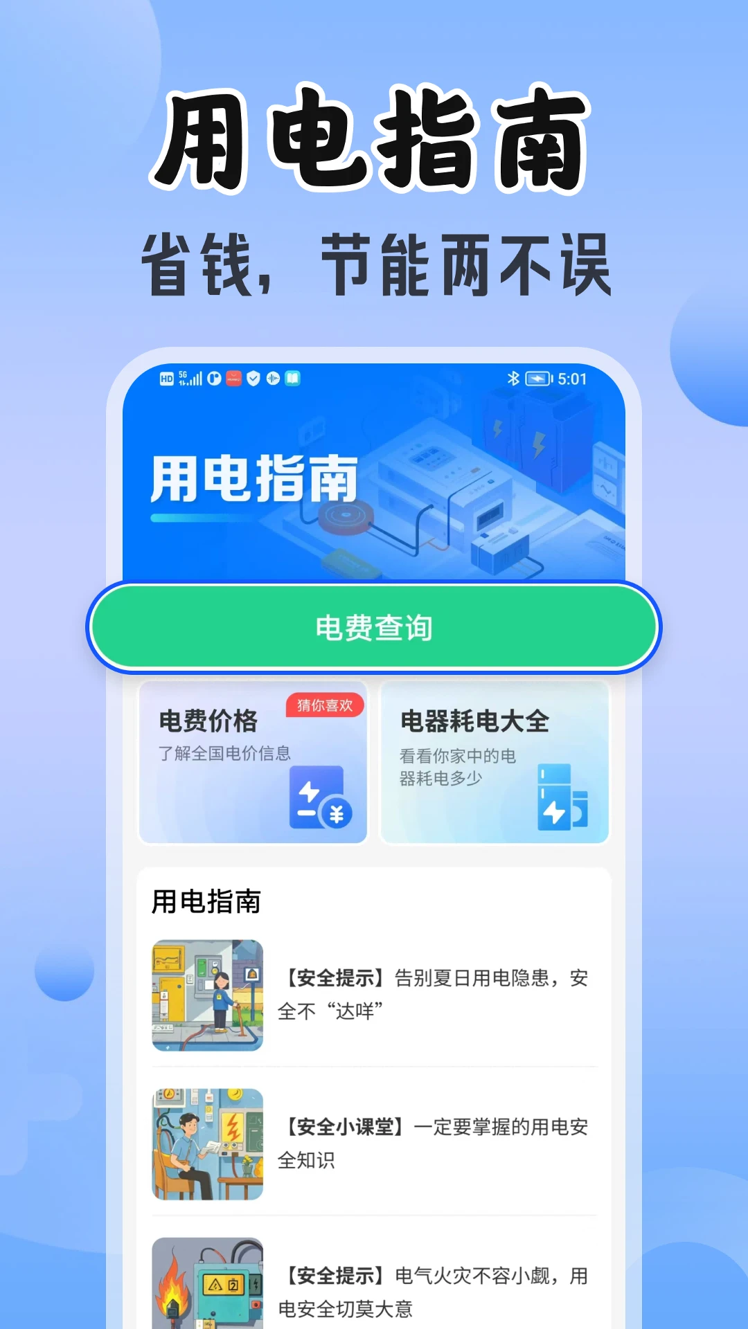 手机查水电助手