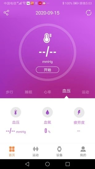aigo手环app