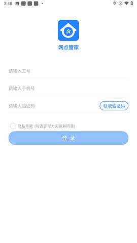 网点管家安卓版