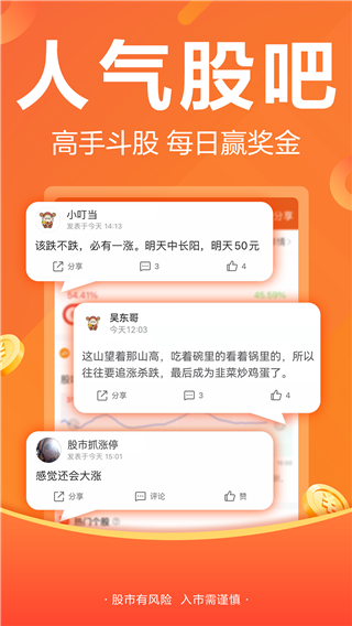 财经股票头条安卓版v10.28