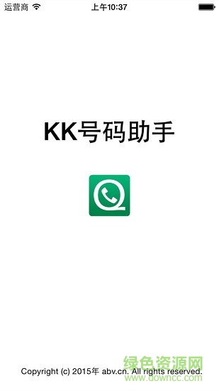 kk号码助手ios手机版