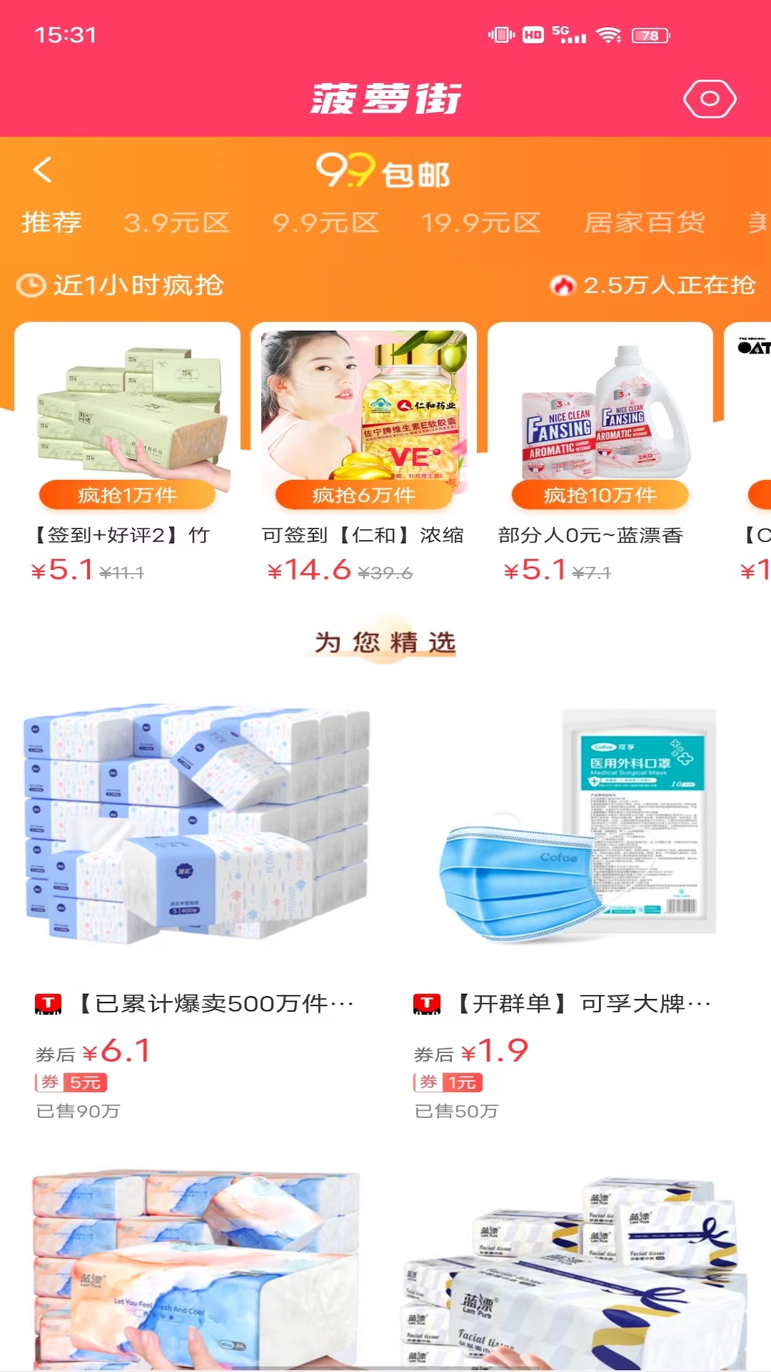 菠萝街