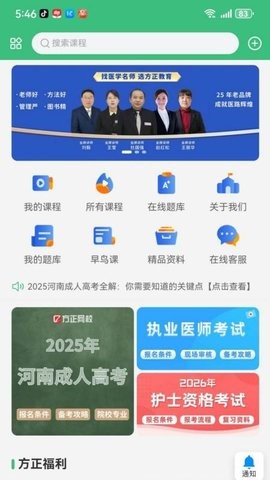 方正网校