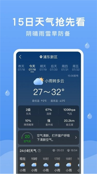 润雨天气预报 安卓版v1.9.0