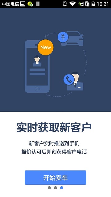 惠买车商家版